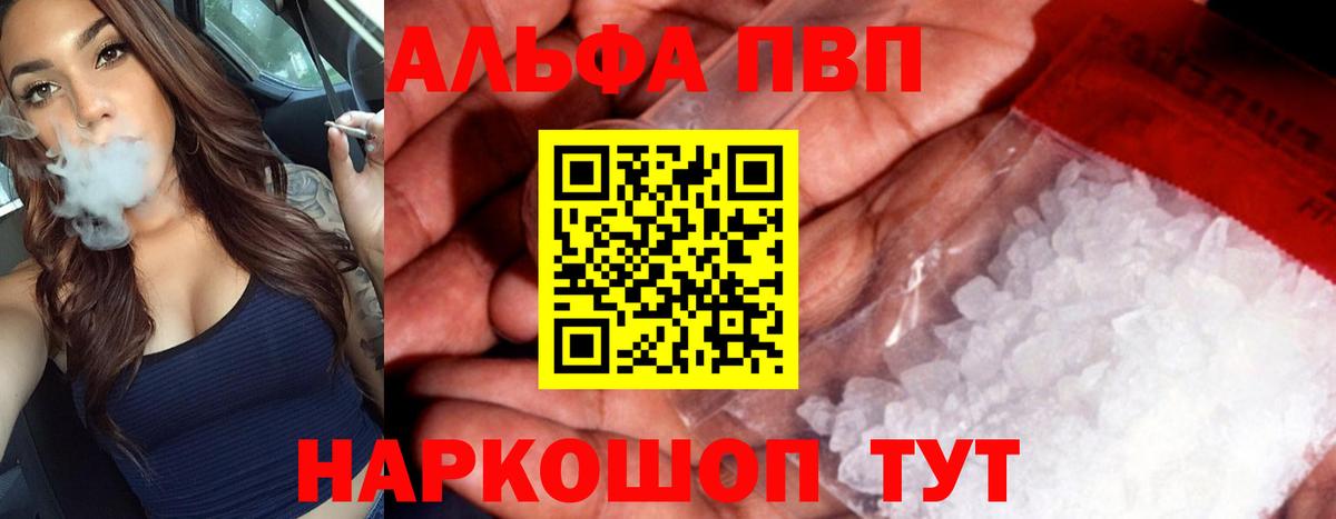 А ПВП Crystall  Alfa_PVP мука  Alpha PVP  Вход с VPN  Тула 