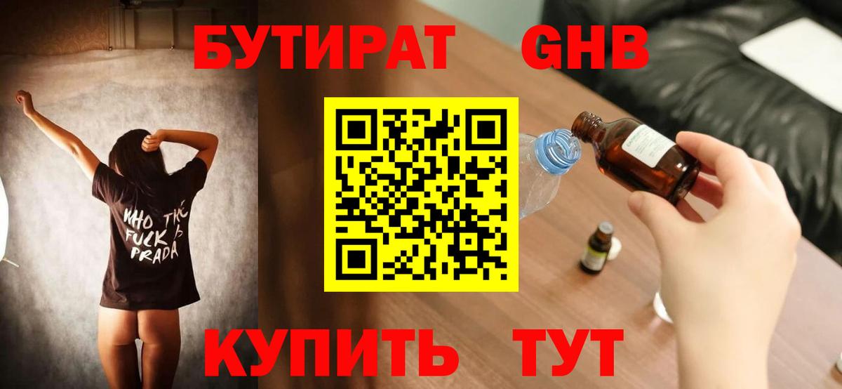 БУТИРАТ 99% Тула