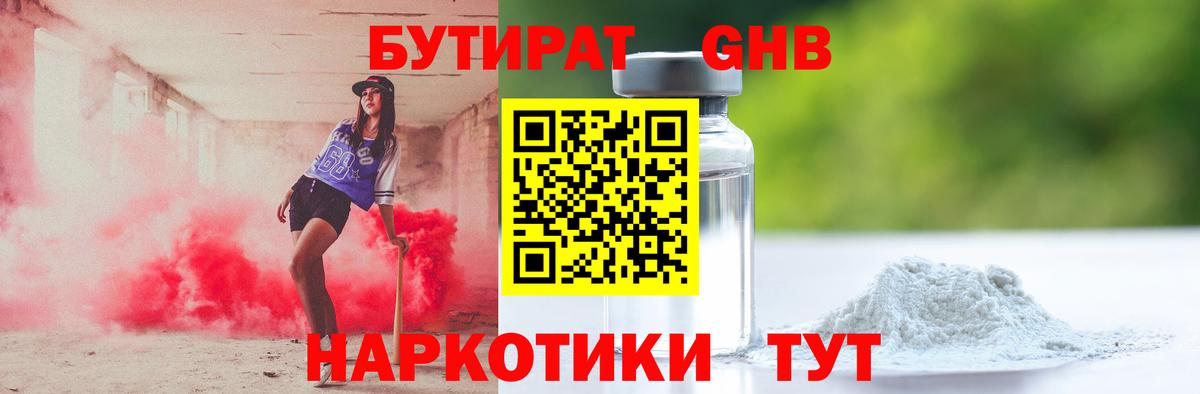 БУТИРАТ  Вход с VPN  Тула  БУТИРАТ бутандиол 