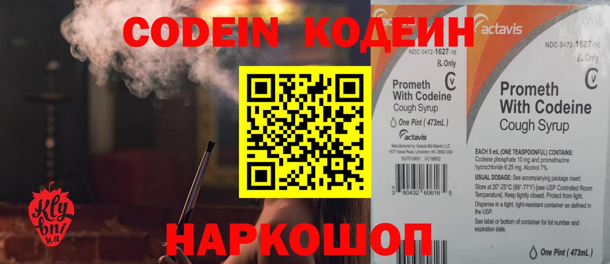Codein напиток Lean (лин)  Вход с VPN  Тула 